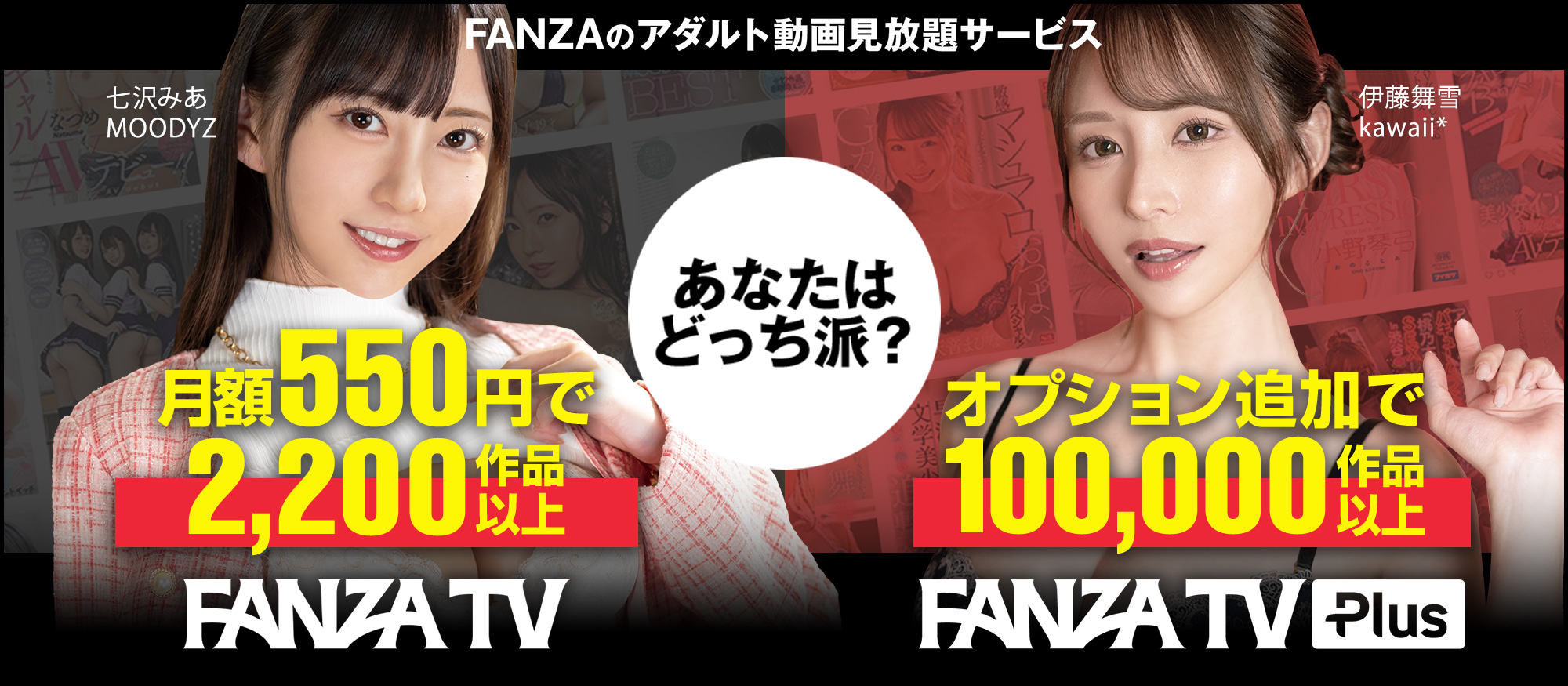 FANZA TV